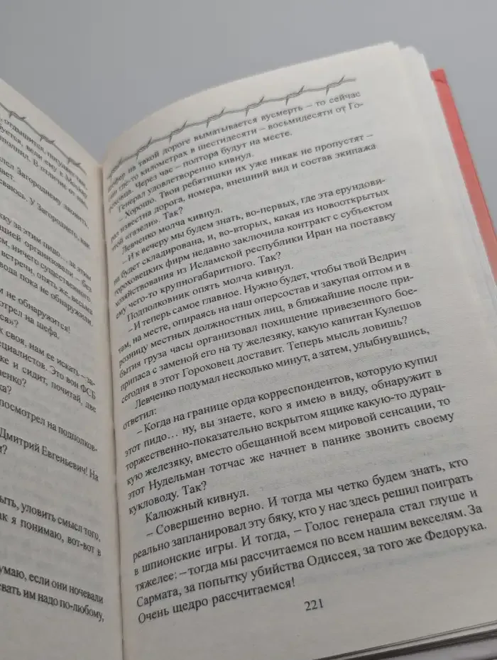 Книги лжепророков