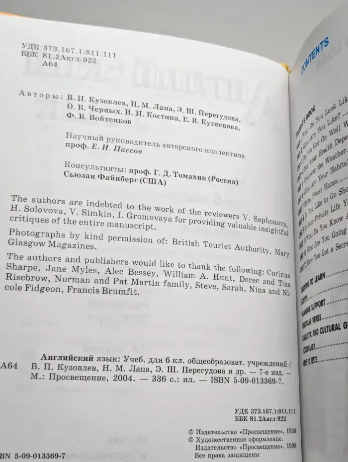 Английский язык. Учебник для 6 класса