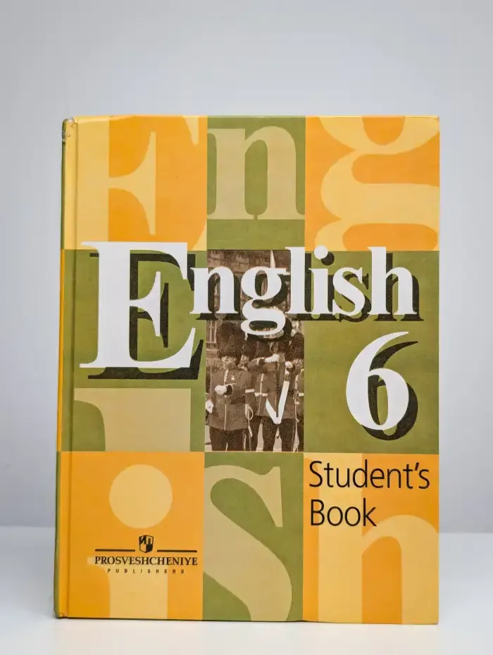 Английский язык. Учебник для 6 класса