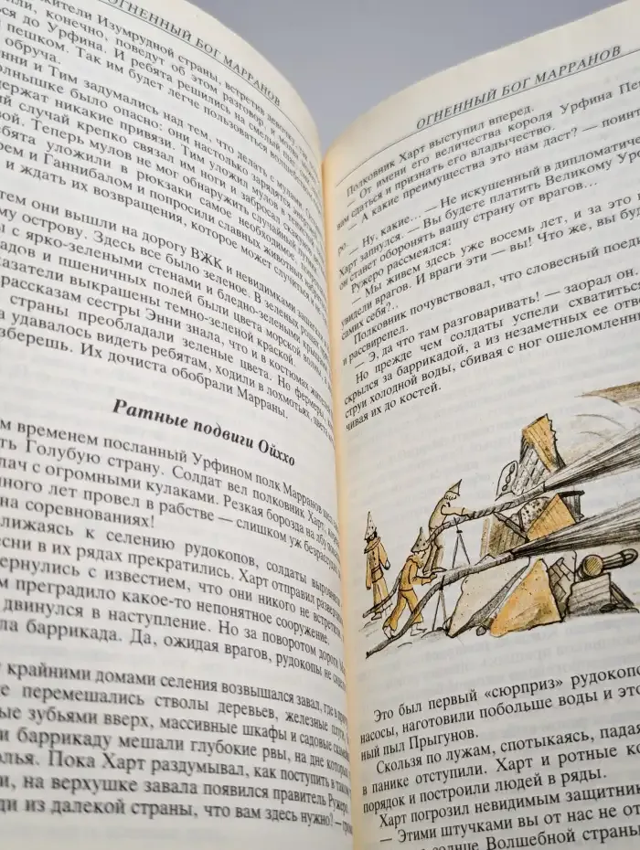 Огненный бог Марранов
