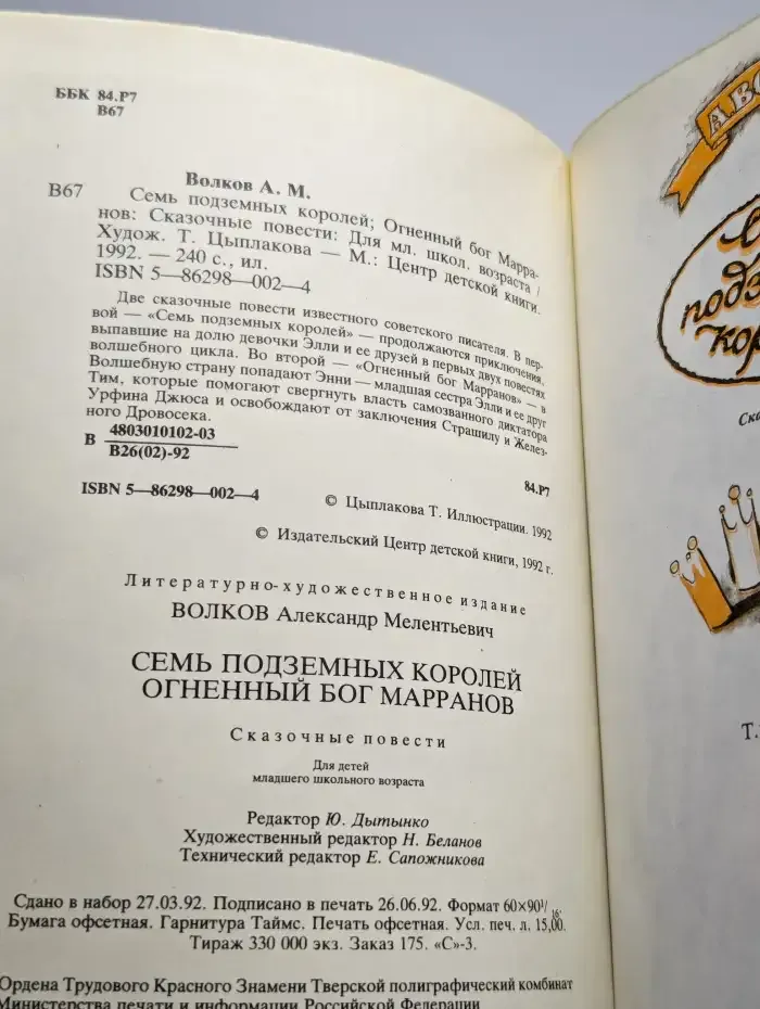 Огненный бог Марранов