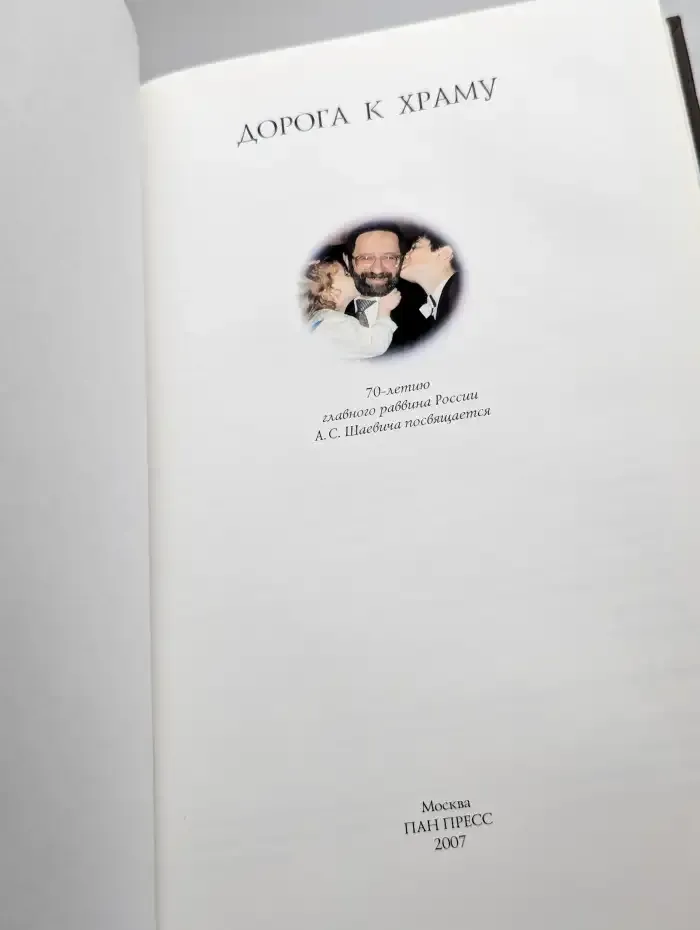 Дорога к храму