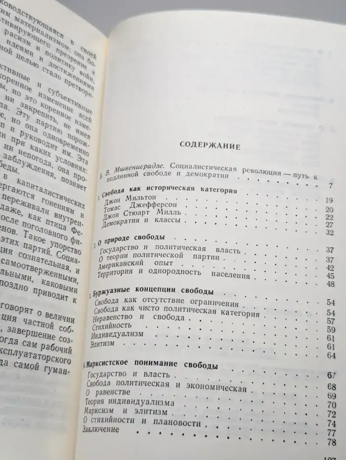 О природе, демократии, свободы и революции