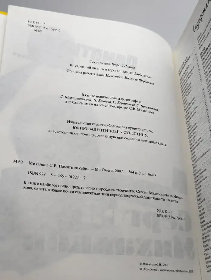 Памятник себе…
