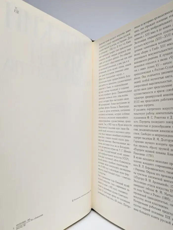 Киевский музей Русского искусства