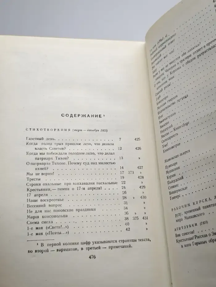 Владимир Маяковский. Полное собрание сочинений в 13 т. Том 5