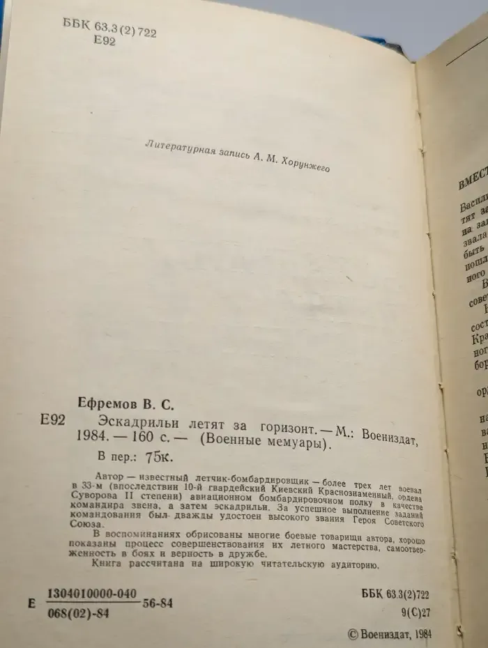 Эскадрильи летят за горизонт