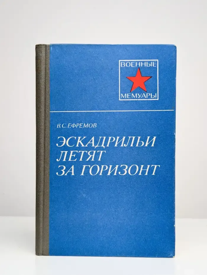 Эскадрильи летят за горизонт