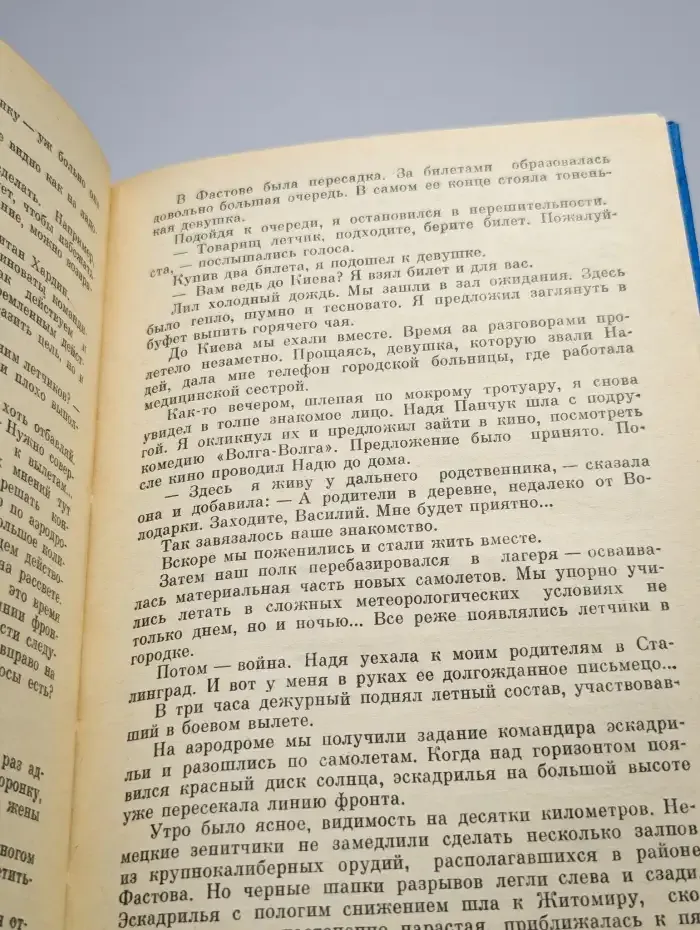 Эскадрильи летят за горизонт