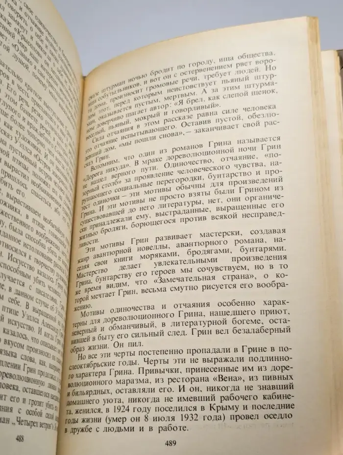 Избранное в двух томах. Том 2