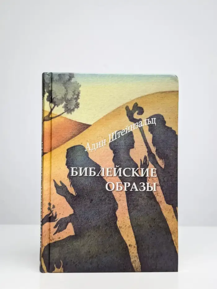 Библейские образы