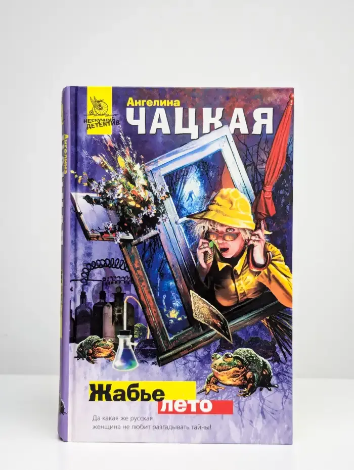 Жабье лето