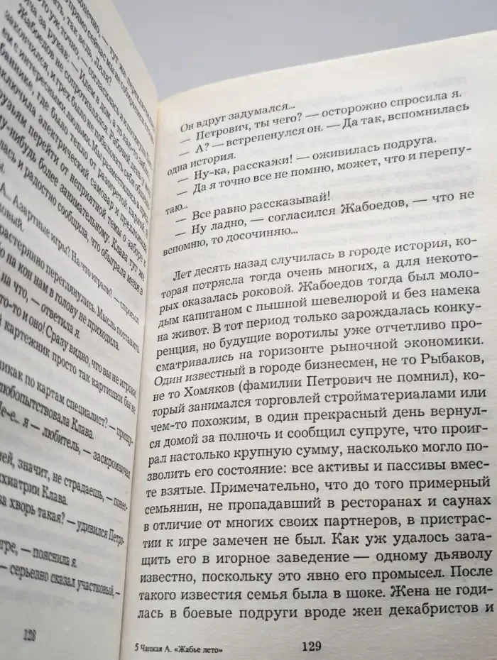Жабье лето