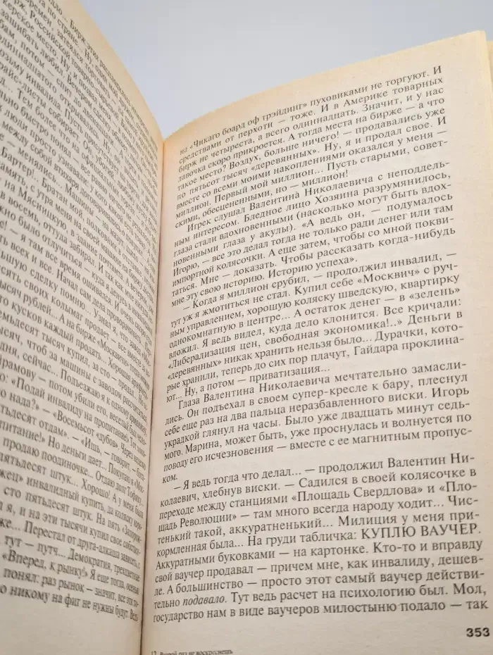 Второй раз не воскреснешь