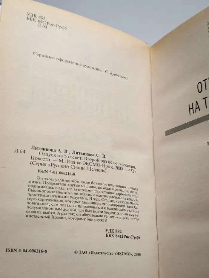 Второй раз не воскреснешь
