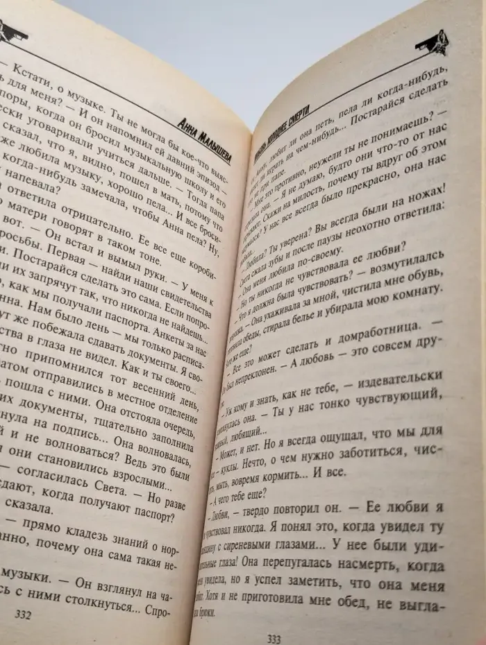 Любовь холоднее смерти