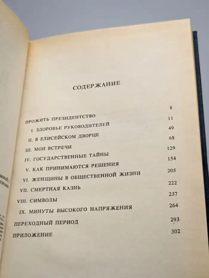 Власть и жизнь