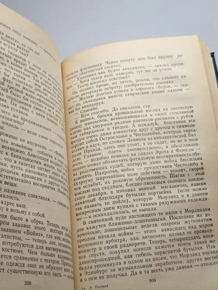 Поле костей. Искусство ратных дел
