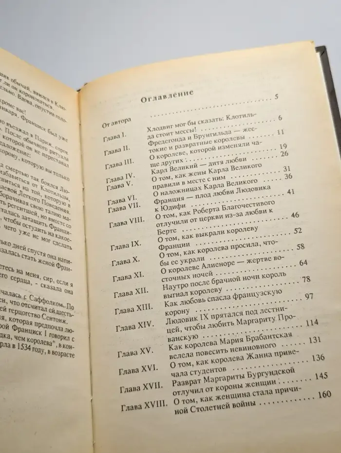 Любовные истории в истории Франции