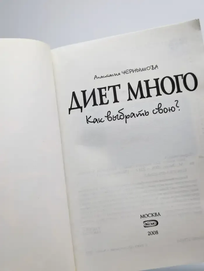 Диет много. Как выбрать свою?