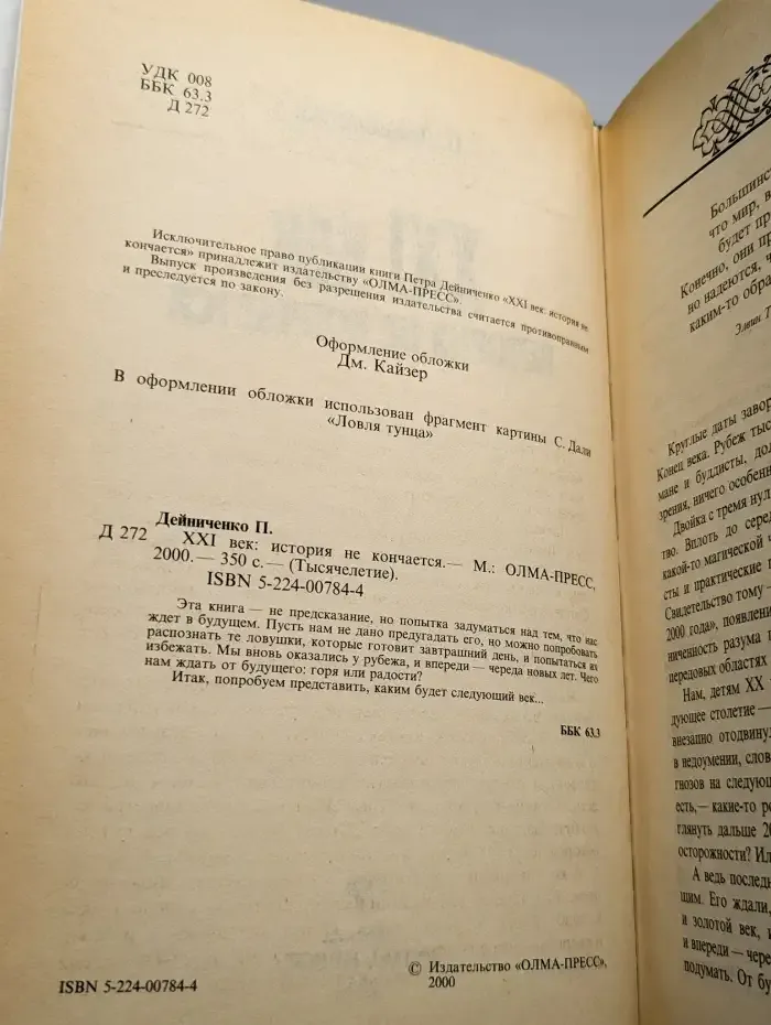 XXI век: История не кончается