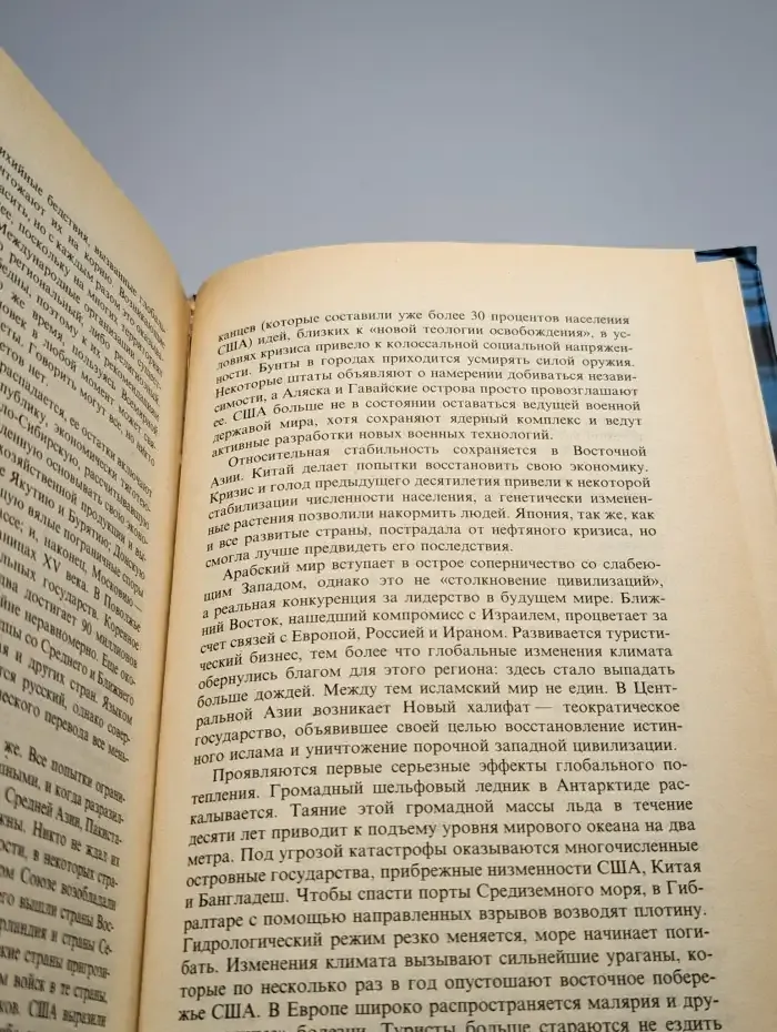 XXI век: История не кончается