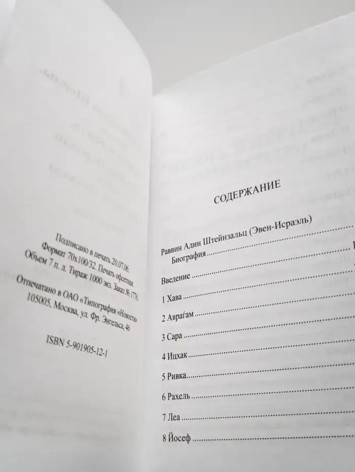 Библейские образы