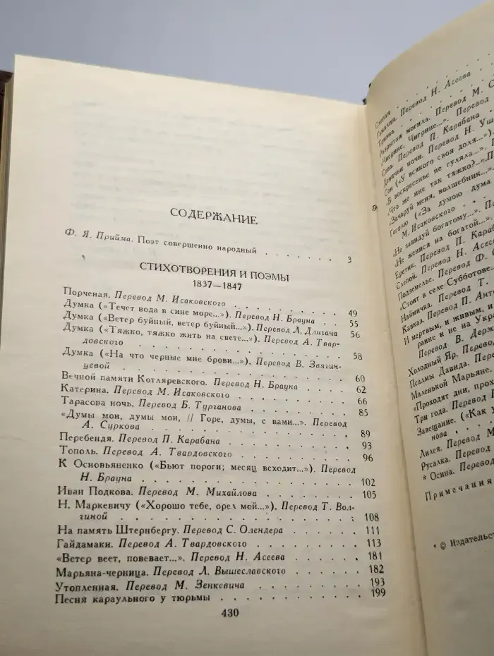 Тарас Шевченко. Собрание сочинений в четырех томах. Том 1