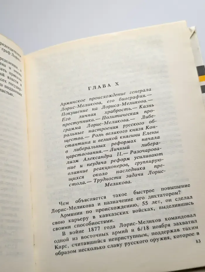 Роман императора