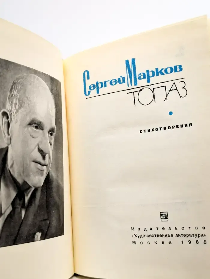 Топаз