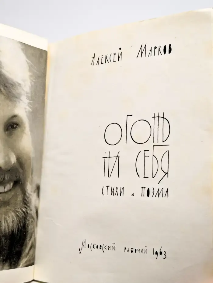 Огонь на себя