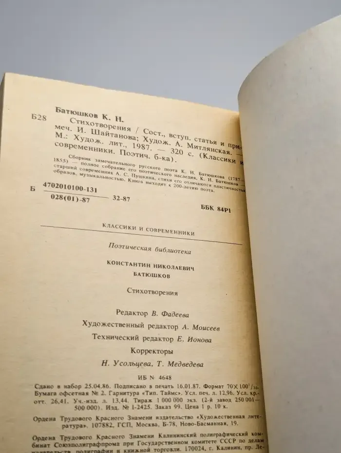 К.Н. Батюшков. Стихотворения