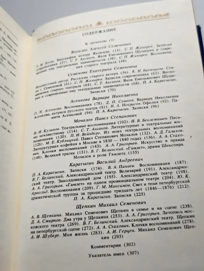 Рассказы о русских актерах