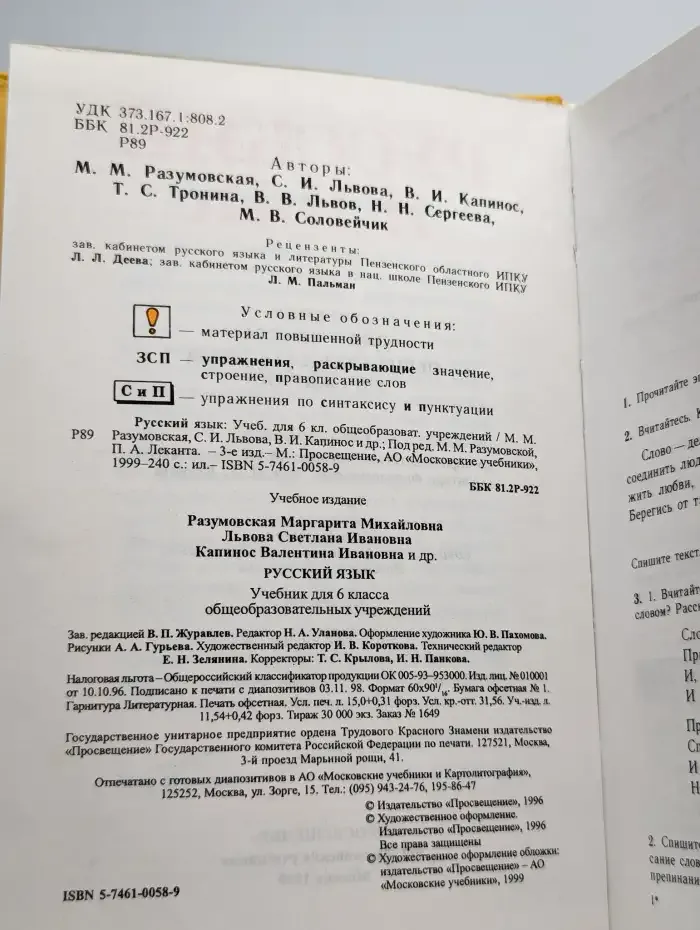 Русский язык. 6 класс