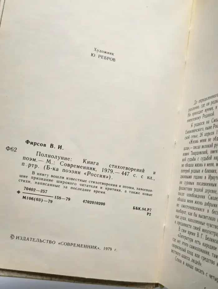 Полнолуние