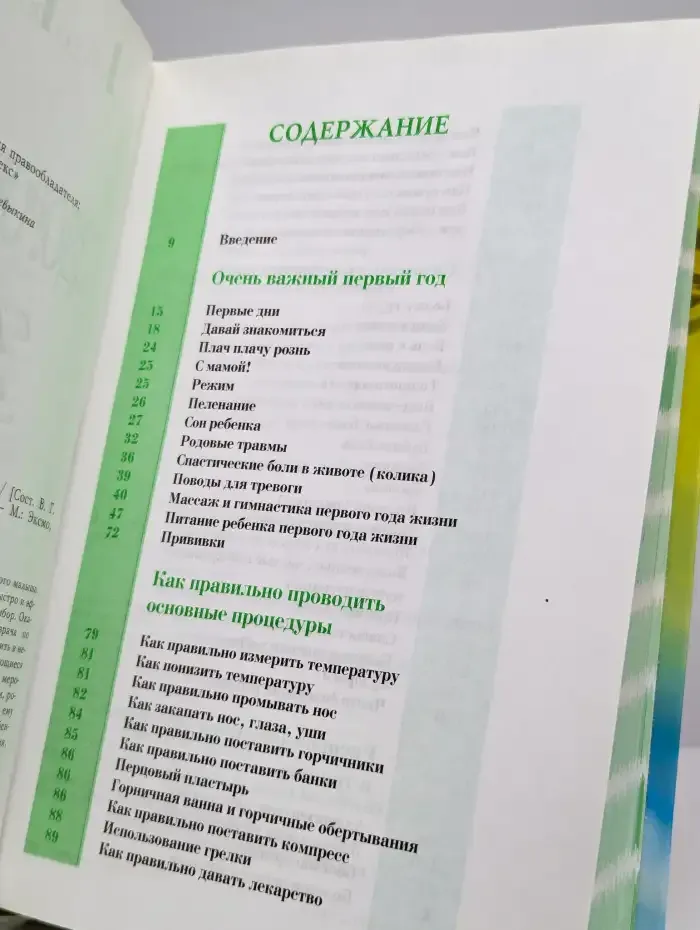 Здоровье ребенка с рождения до школы