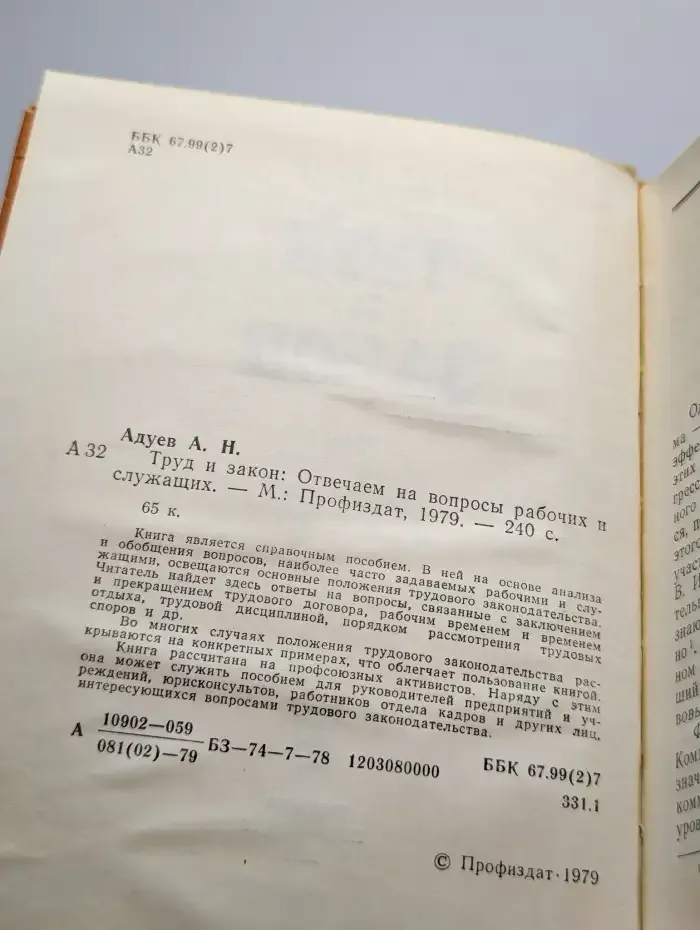 Труд и закон