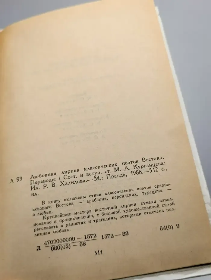 Любовная лирика Востока