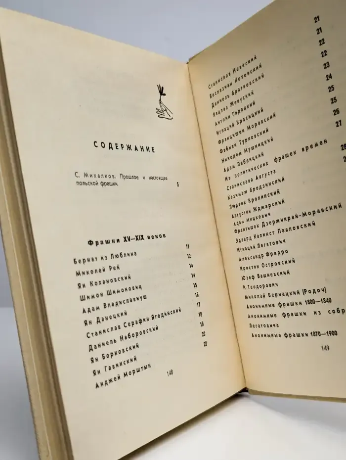 Польские фрашки