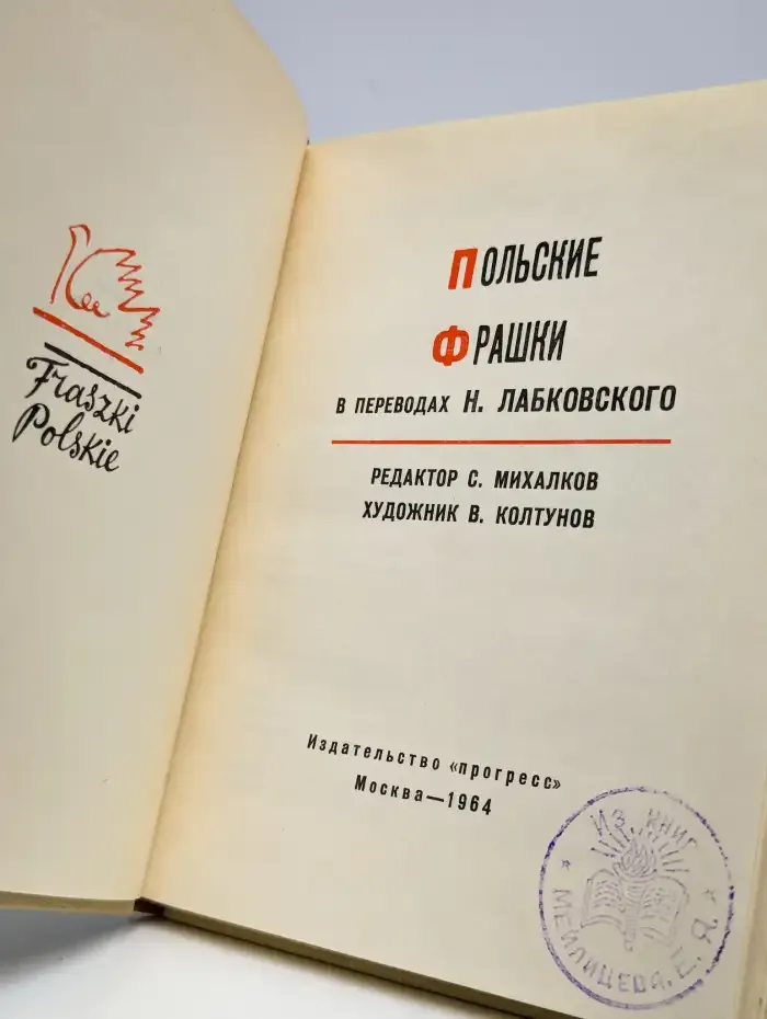 Польские фрашки