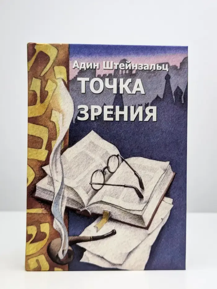 Точка зрения