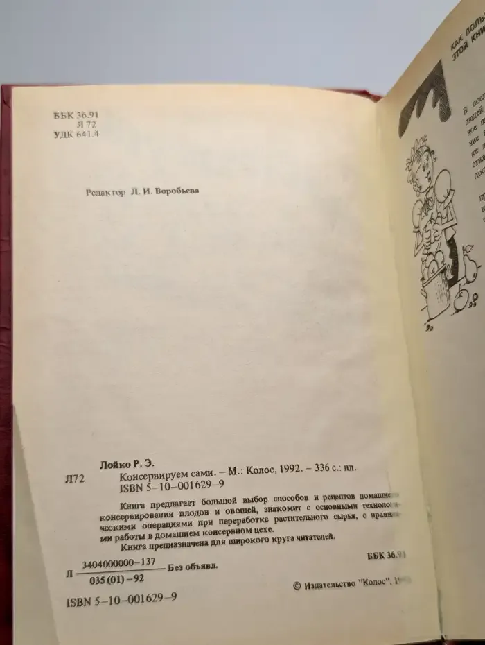 Консервируем сами