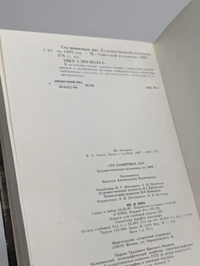 Сто памятных дат