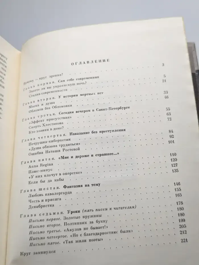 Круг зрения: Беседы об искусстве
