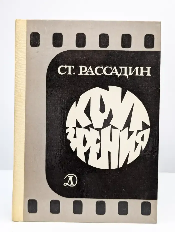 Круг зрения: Беседы об искусстве