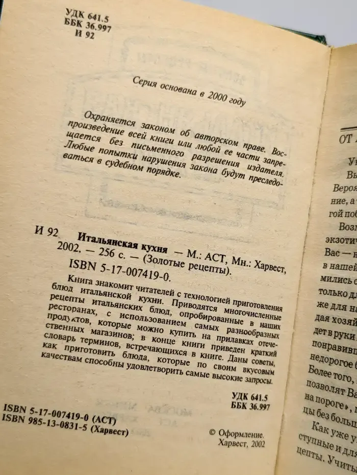 Итальянская кухня