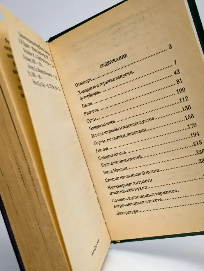 Итальянская кухня