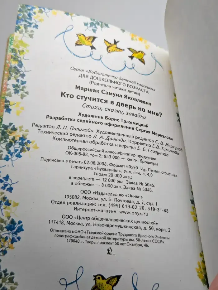 Кто стучится в дверь ко мне?