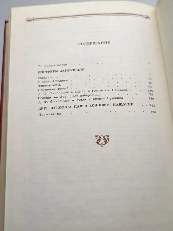 Н. Раевский . Избранное