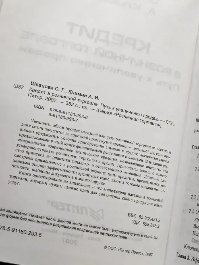 Кредит в розничной торговле. Путь к увеличению продаж
